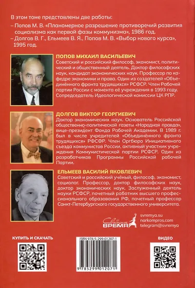 Марксизм-Ленинизм эпохи диктатуры пролетариата 1986-1995. Том 2 - фото 2