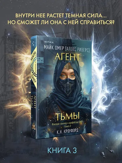 Агент тьмы (#3) - фото 4