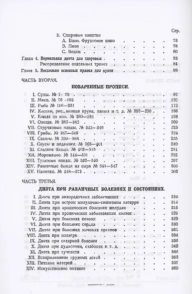Диэтетическая (диэтическая) поваренная книга - фото 3