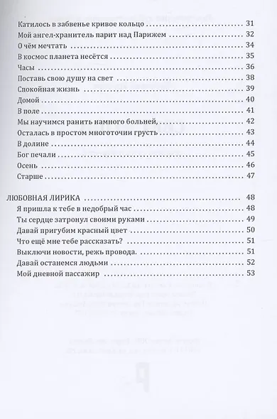 Свет души : сборник стихотворений - фото 4