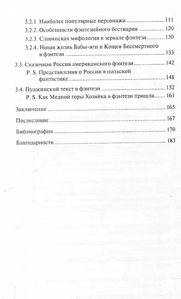 Культурные мифы в современном фэнтези - фото 4