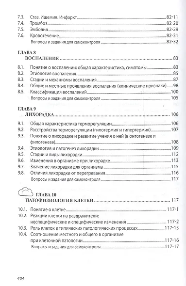 Патологическая физиология: Уч. - фото 4