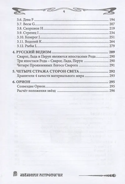 Основы Астрологии. Звездная астрология. Том 11 - фото 3