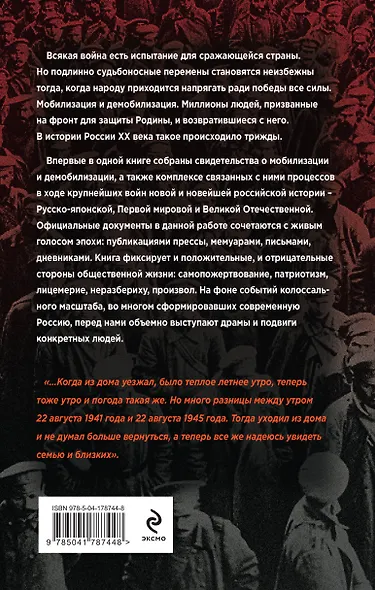 Мобилизация и демобилизация в России. 1904-1914-1941 - фото 2