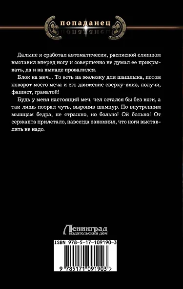 Чужое тело - фото 2
