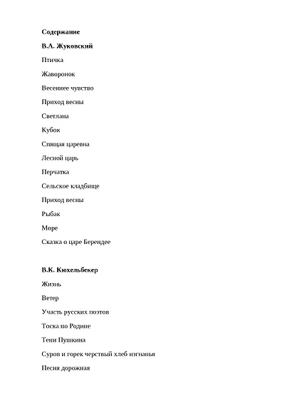 Поэты Пушкинской поры - фото 4