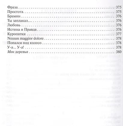 Отцы идети.Повести.Стихотворения в прозе - фото 4
