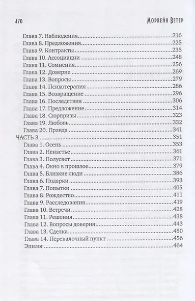 Танго алого мотылька - фото 3