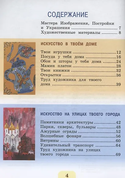 Изобразительное искусство. 3 класс. Учебник. ФГОС 2021 - фото 2