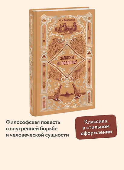 Записки из подполья. Вечные истории - фото 4