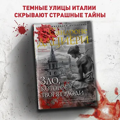 Зло, которое творят люди - фото 4