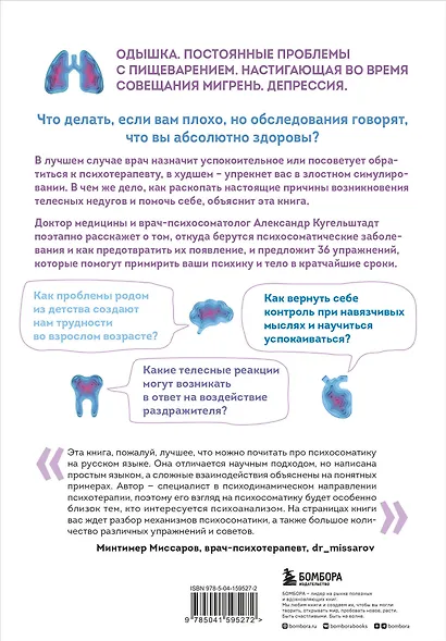 Это все психосоматика! Как симптомы попадают из головы в тело и что делать, чтобы вылечиться - фото 2