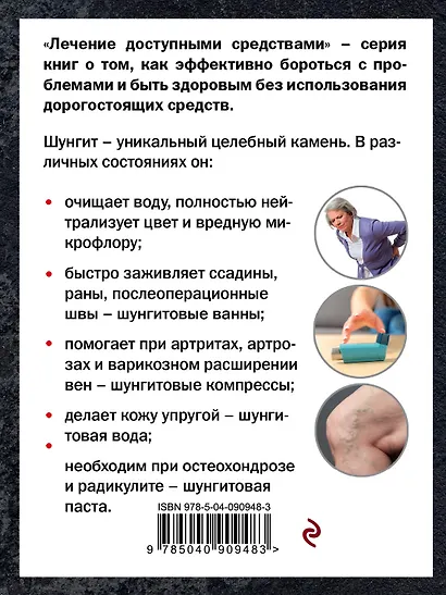Шунгит лечит - фото 2