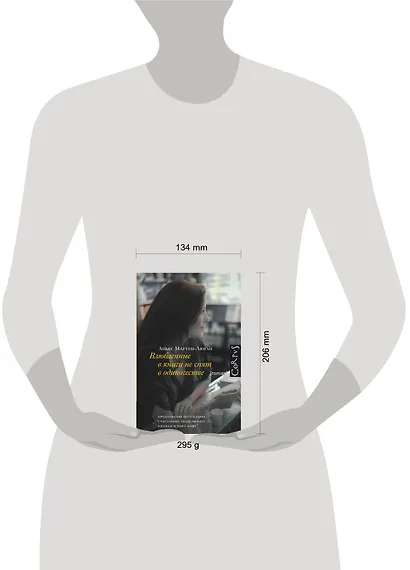 Влюбленные в книги не спят в одиночестве: роман - фото 3