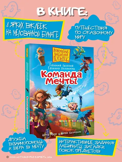 Пугашки. Команда мечты - фото 6