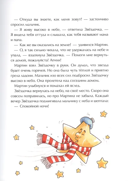 Истории на 1-2-3 минуты. Папины истории на ночь - фото 9