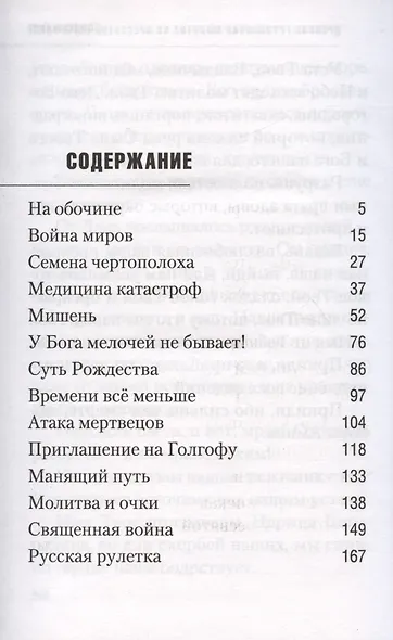Война миров. Сборник историй - фото 3
