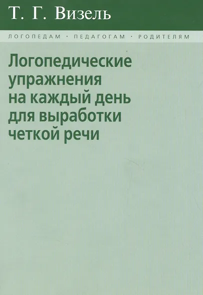 Логопедические упражнения на каждый день для выработки четкой речи - фото 3