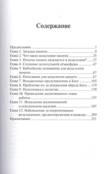 Исцеление памяти.   (исцеление болезненных воспоминаний прошлого) - фото 3