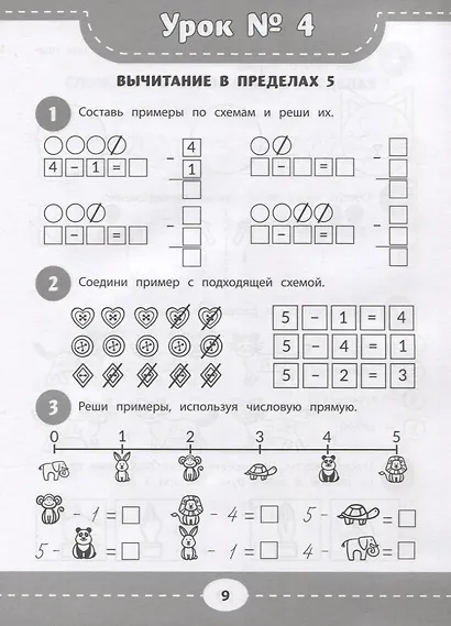 Развиваем пространственное мышление и навык счета: 6+ - фото 5