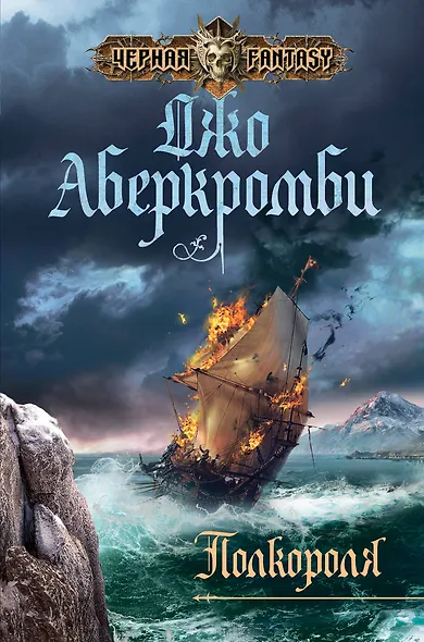 Полкороля - фото 1