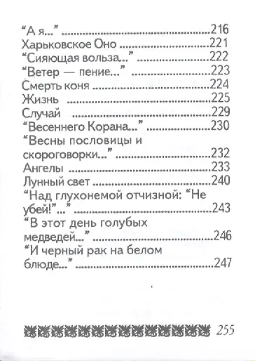 Стихотворения, миниатюра - фото 7