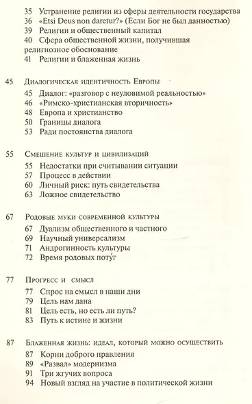 Христиане в обществе различий - фото 3