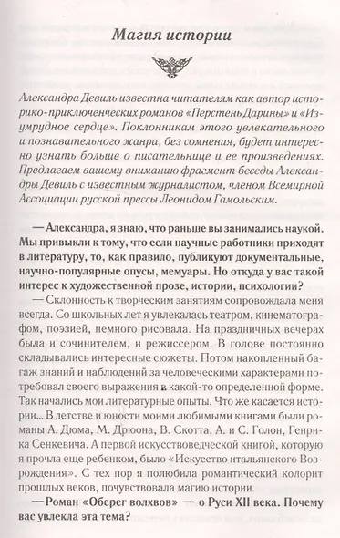 Оберег волхвов - фото 2