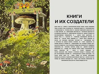 Главное в истории книги. Книги и их создатели, артефакты и материалы - фото 15