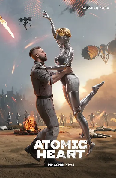 Atomic Heart. Миссия: ХРАЗ - фото 5