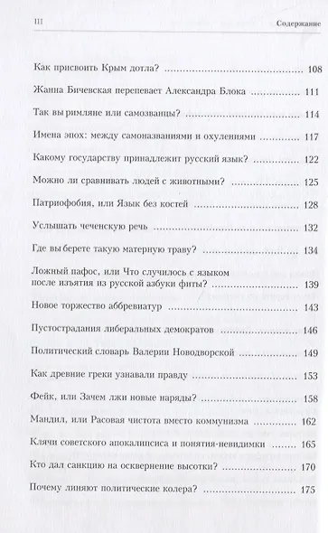 Язык мой Wrack мой Хроника от Ромула до Ленинопада (м) Гусейнов - фото 4