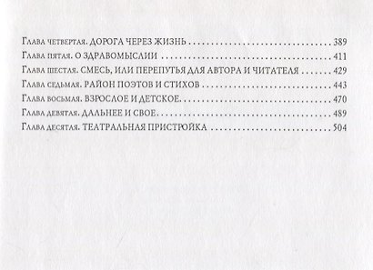 Мое собрание лиц: Жизнь. Книги и люди. Опыт рассудительной прозы - фото 3