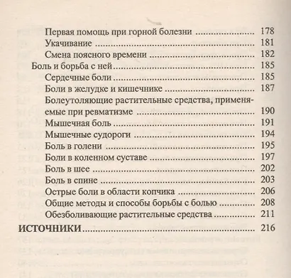 Зона особого внимания Первая помощь (м) Ужегов - фото 5