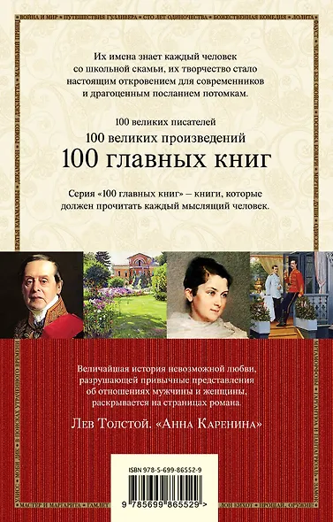 Анна Каренина - фото 2