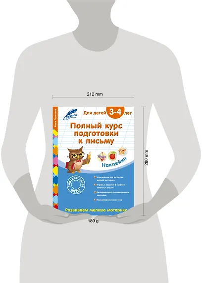 Полный курс подготовки к письму: для детей 3-4 лет - фото 3