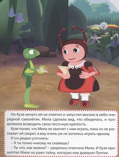 Лунтик. Вырубка. Чужой секрет - фото 5