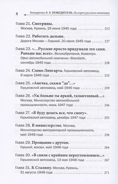 Победитель. История русского инженера - фото 6