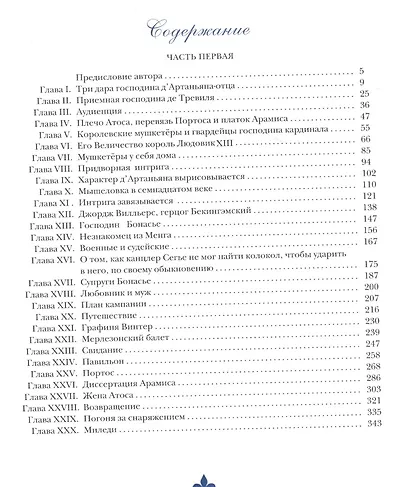 Три мушкетера. Роман в 2 томах. Том 1 (комплект из 2 книг) - фото 2