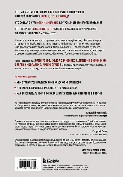 Сверхновые русские. Продуктивный класс России. Драйв, смысл и место в глобальном будущем - фото 2