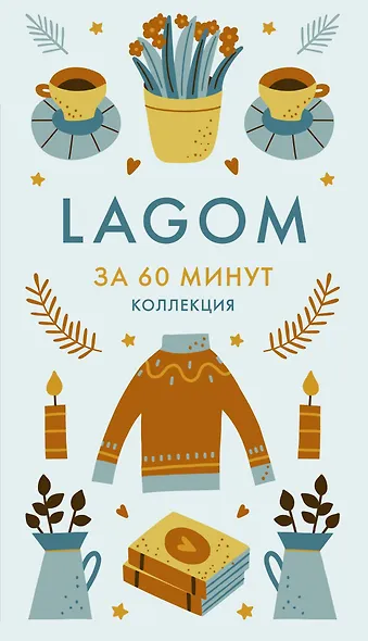 Lagom - фото 1