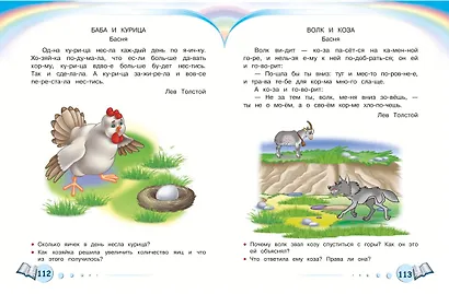 Полная коллекция знаний: для детей 4-6 лет - фото 12