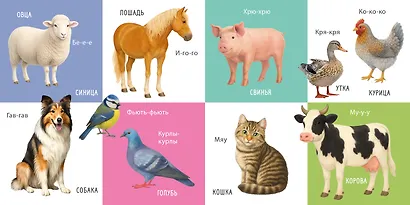 100. Мои первые картинки и слова - фото 3