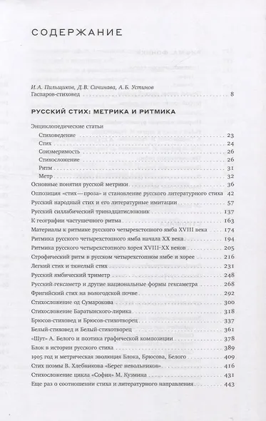 Собрание сочинений в шести томах. Том 4: Стиховедение - фото 2
