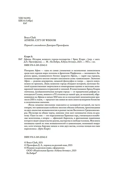 Афины. История великого города-государства - фото 12