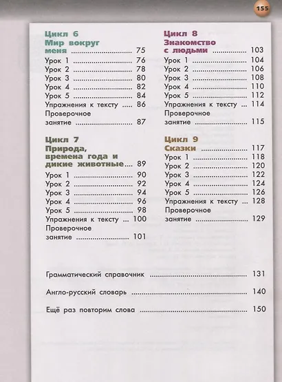 Алексеев. Английский язык. 3 класс. Учебник. - фото 3