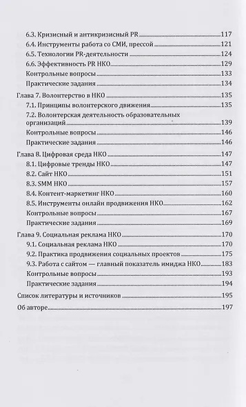 Коммуникационная политика в некоммерческой сфере: учебник для магистров - фото 4