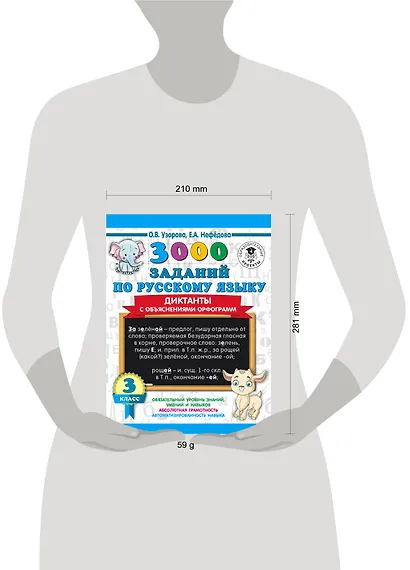 3000 заданий по русскому языку. Диктанты с объяснениями орфограмм. 3 класс - фото 3