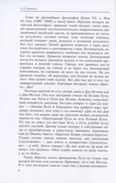 Путь золота и киновари. Даосские практики в исследованиях - фото 4