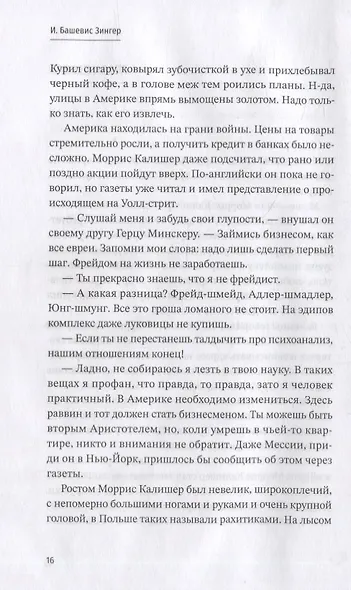 Обманщик - фото 4