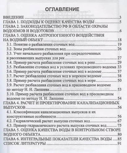 Методы прогнозирования качества воды. Учебное пособие для СПО - фото 2